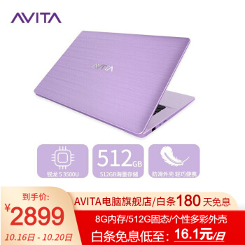 AVITAノ-トパソコンPURA薄型ビジネスゲム女性ノプロポーンR 5,500 Uプロセ-8 Gメモリル/512 G固体/光影紫FHD全高クラリア/スップカバ/观外