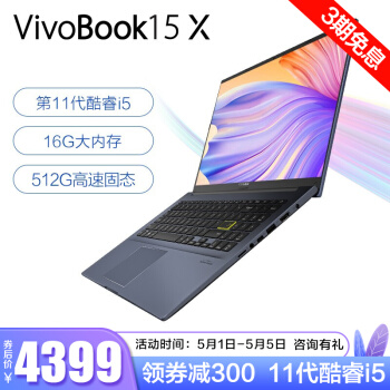 アイリス（ASUS）Vivo Book 15 X 11代Core 15.6インチトーチグラフィックカードボンドが狭い新品軽薄ノトートパソコンi 5-135 G 512 G夜黑
